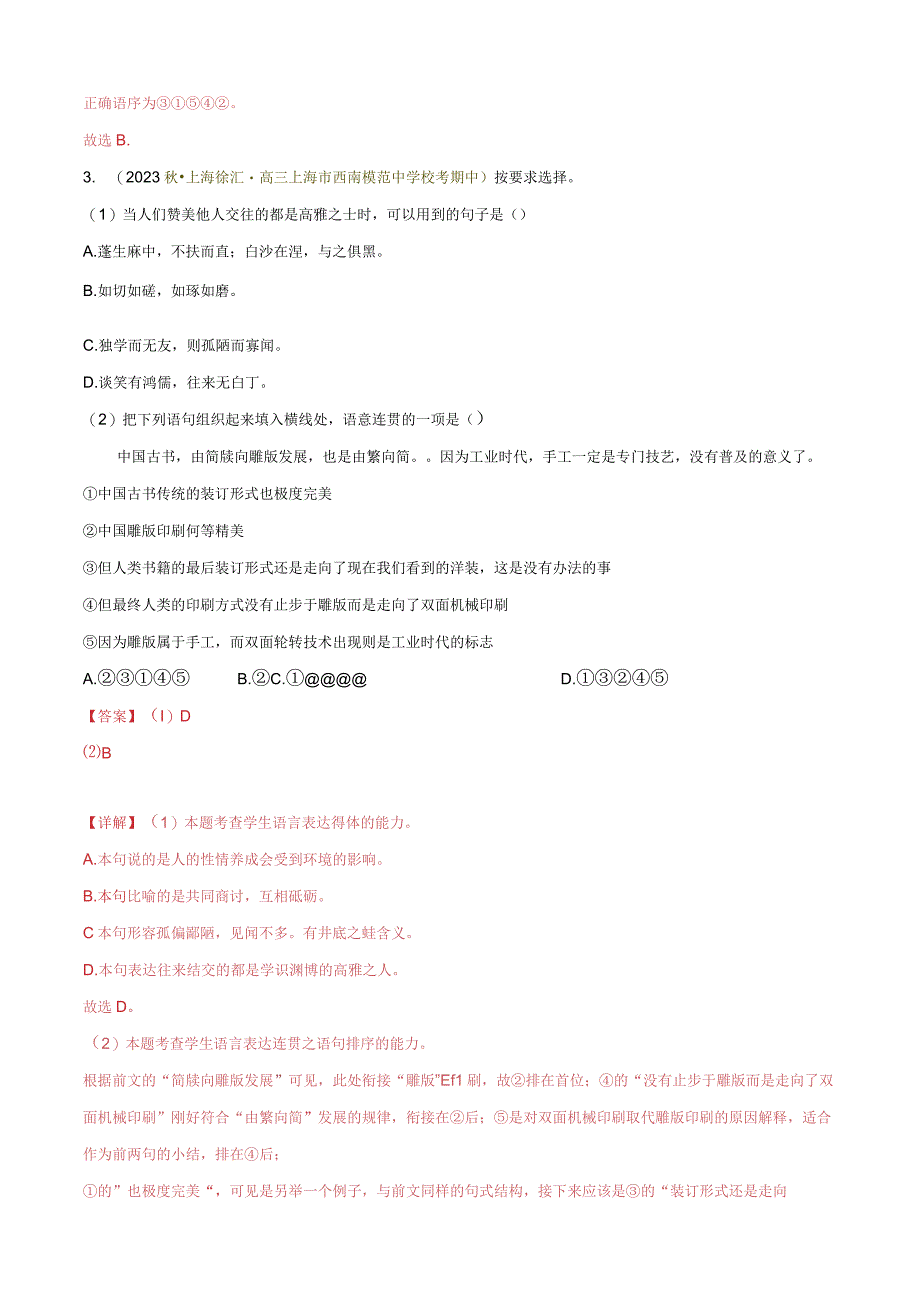 专题02 语言文字综合运用精选20题上海专用解析版公开课教案教学设计课件资料.docx_第3页