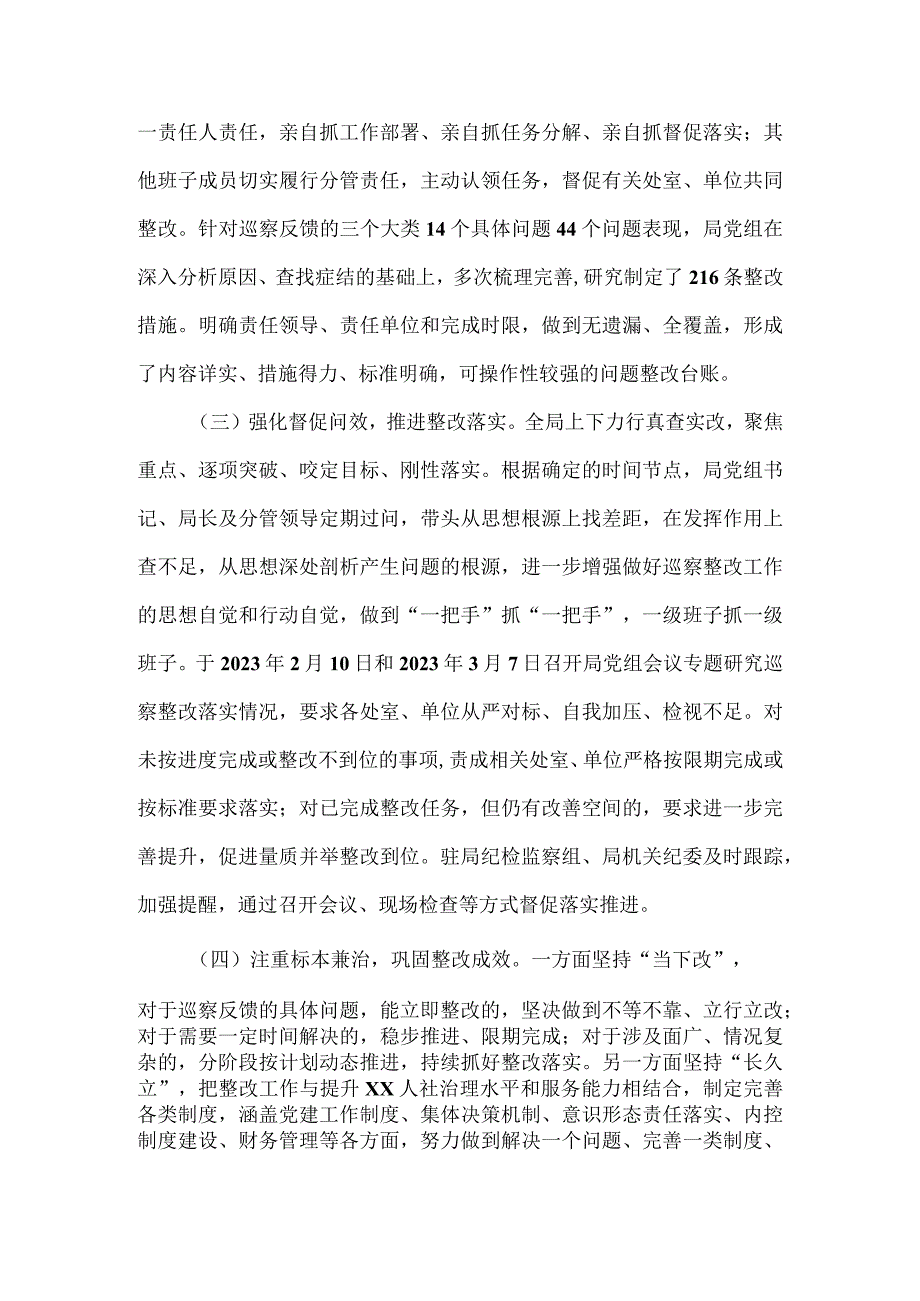 人力资源和社会保障局党组关于巡察整改进展情况的报告九页.docx_第2页