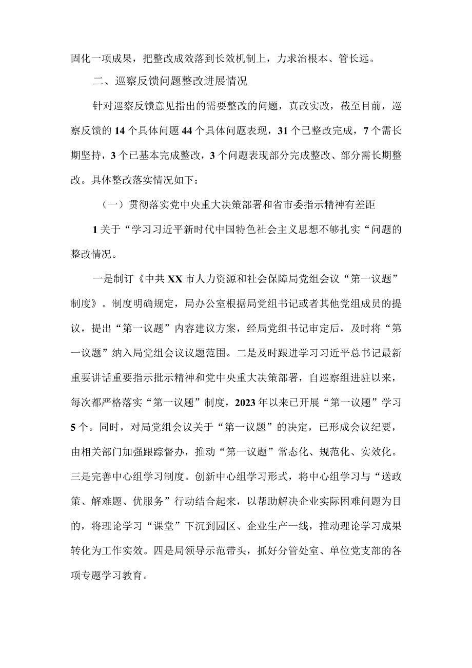 人力资源和社会保障局党组关于巡察整改进展情况的报告九页.docx_第3页