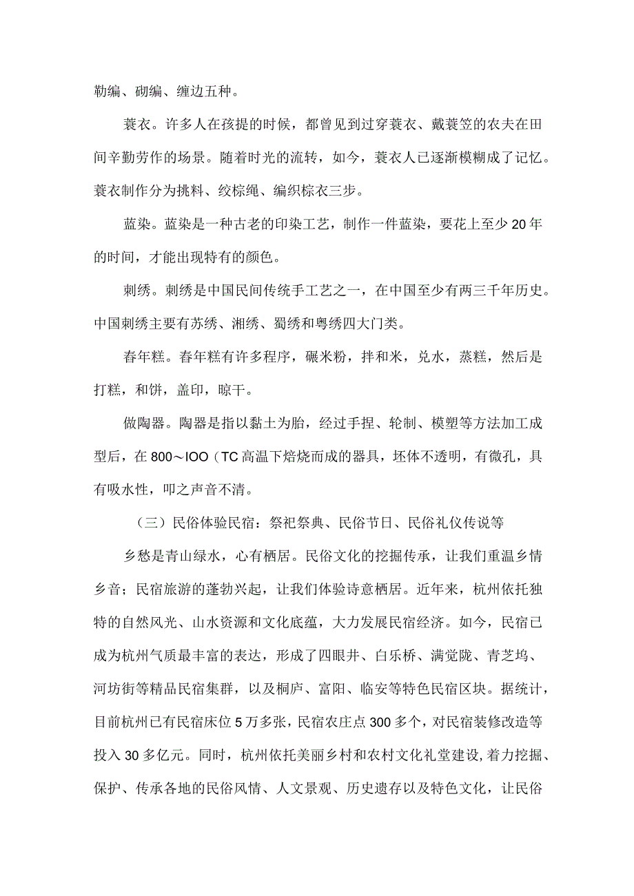 以某一门民宿为例论述以民宿为载体的体验活动设计类型.docx_第2页