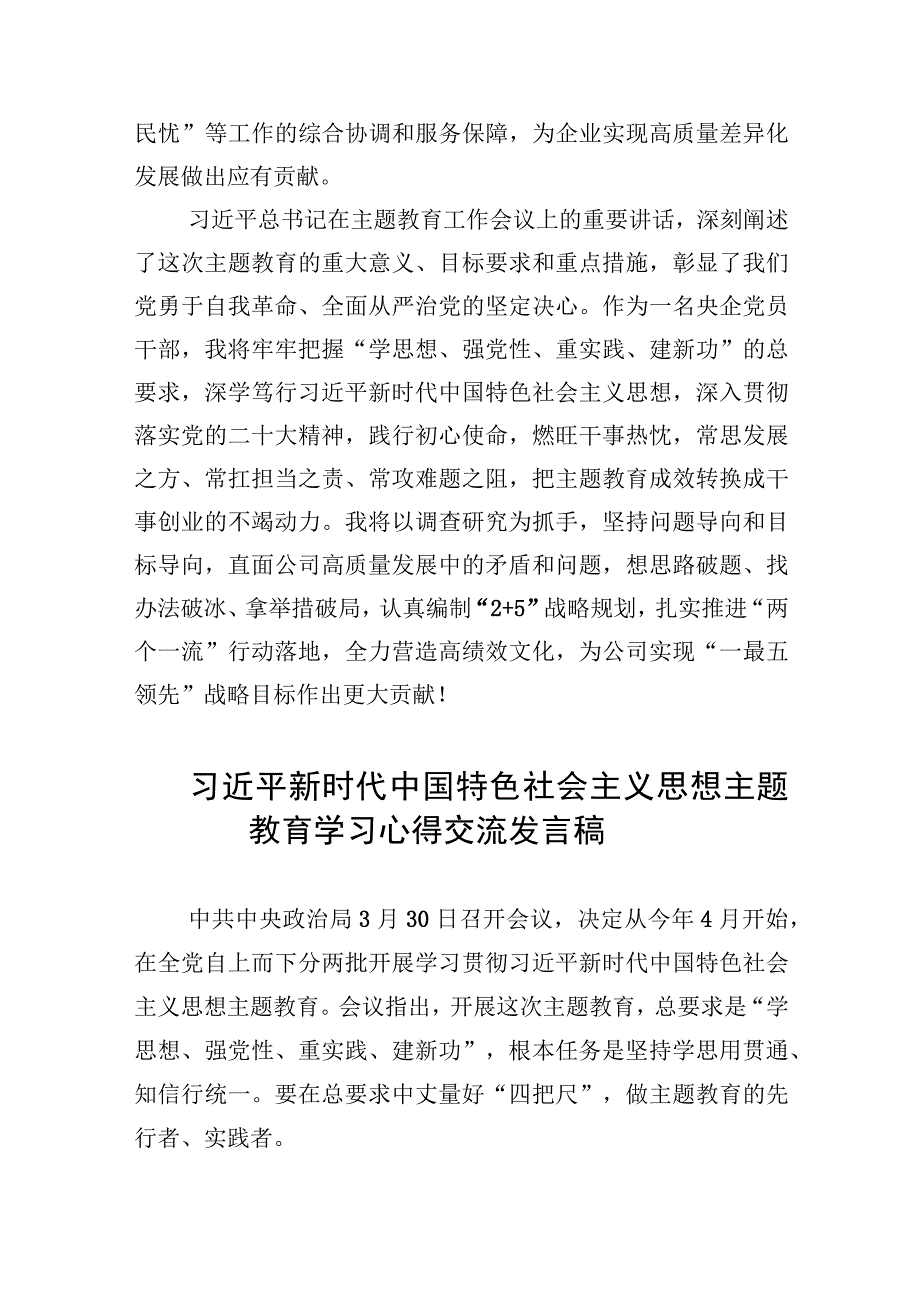 2023学思想强党性重实践建新功主题教育心得体会共七篇精选Word版供参考_003.docx_第2页