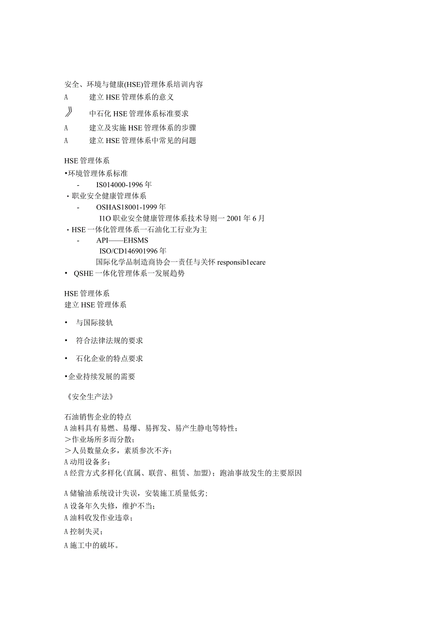 2023年整理安全环境与健康H6sE管理体系.docx_第1页