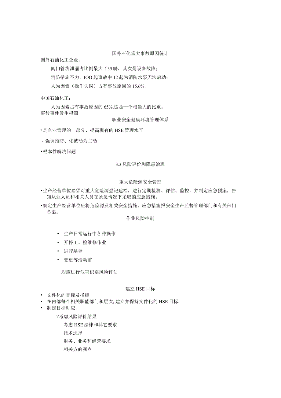 2023年整理安全环境与健康H6sE管理体系.docx_第2页