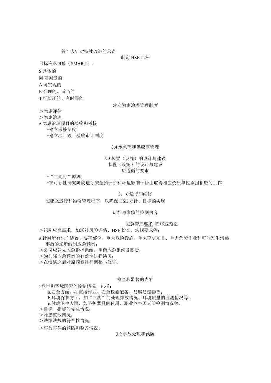 2023年整理安全环境与健康H6sE管理体系.docx_第3页