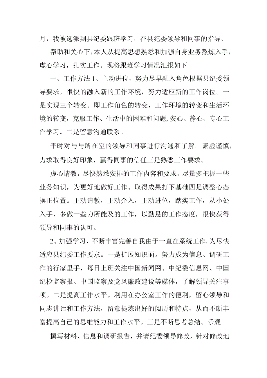 个人工作自我鉴定总结2023年.docx_第3页