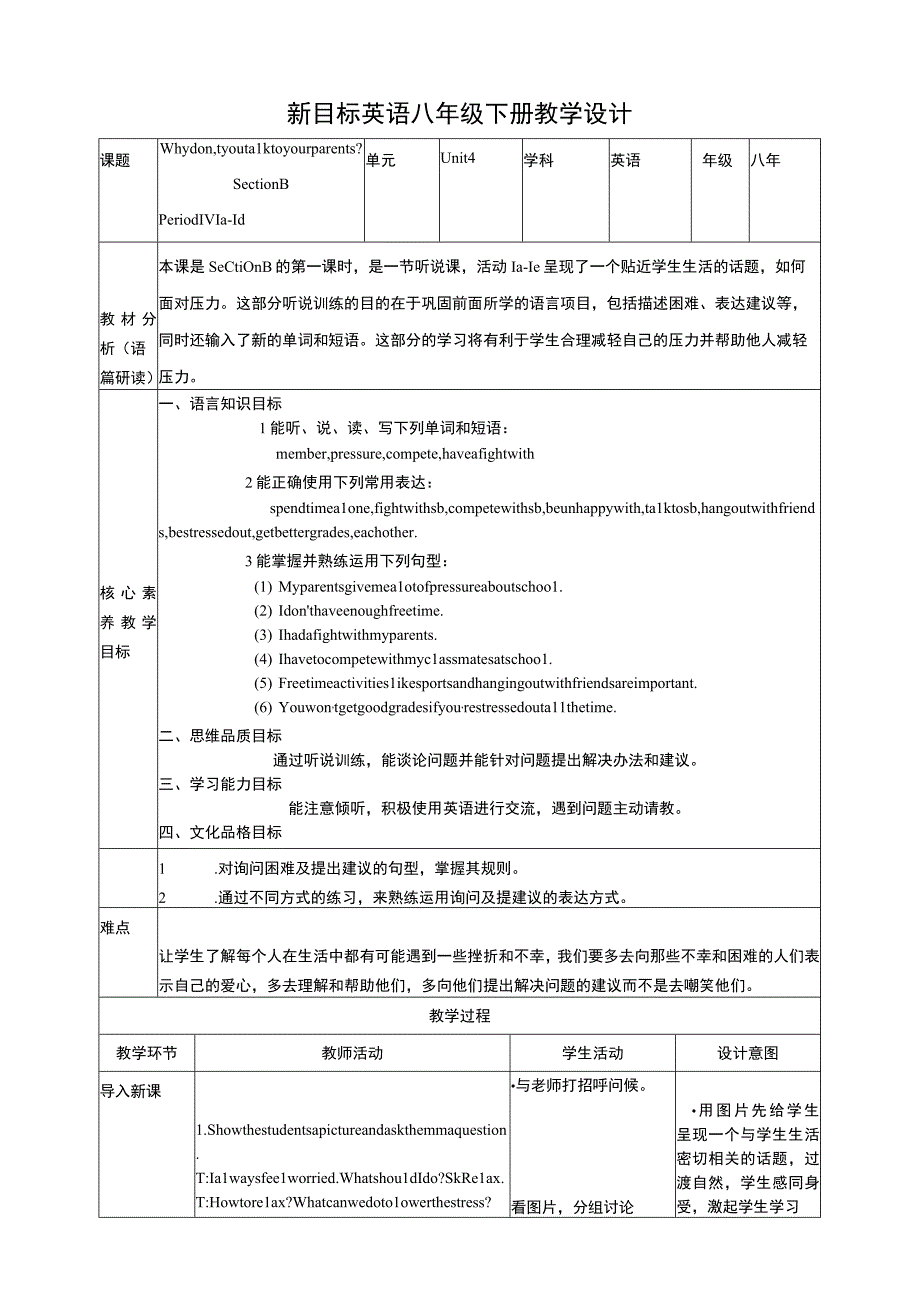 Unit 4 Why don't you talk to your parents Section B Period IV 1a1d表格教学设计.docx_第1页