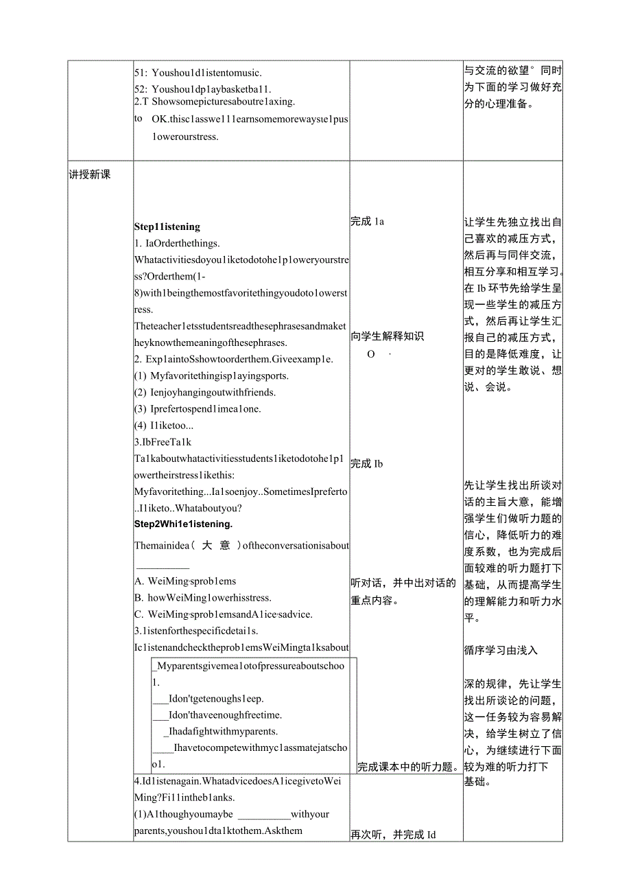 Unit 4 Why don't you talk to your parents Section B Period IV 1a1d表格教学设计.docx_第2页