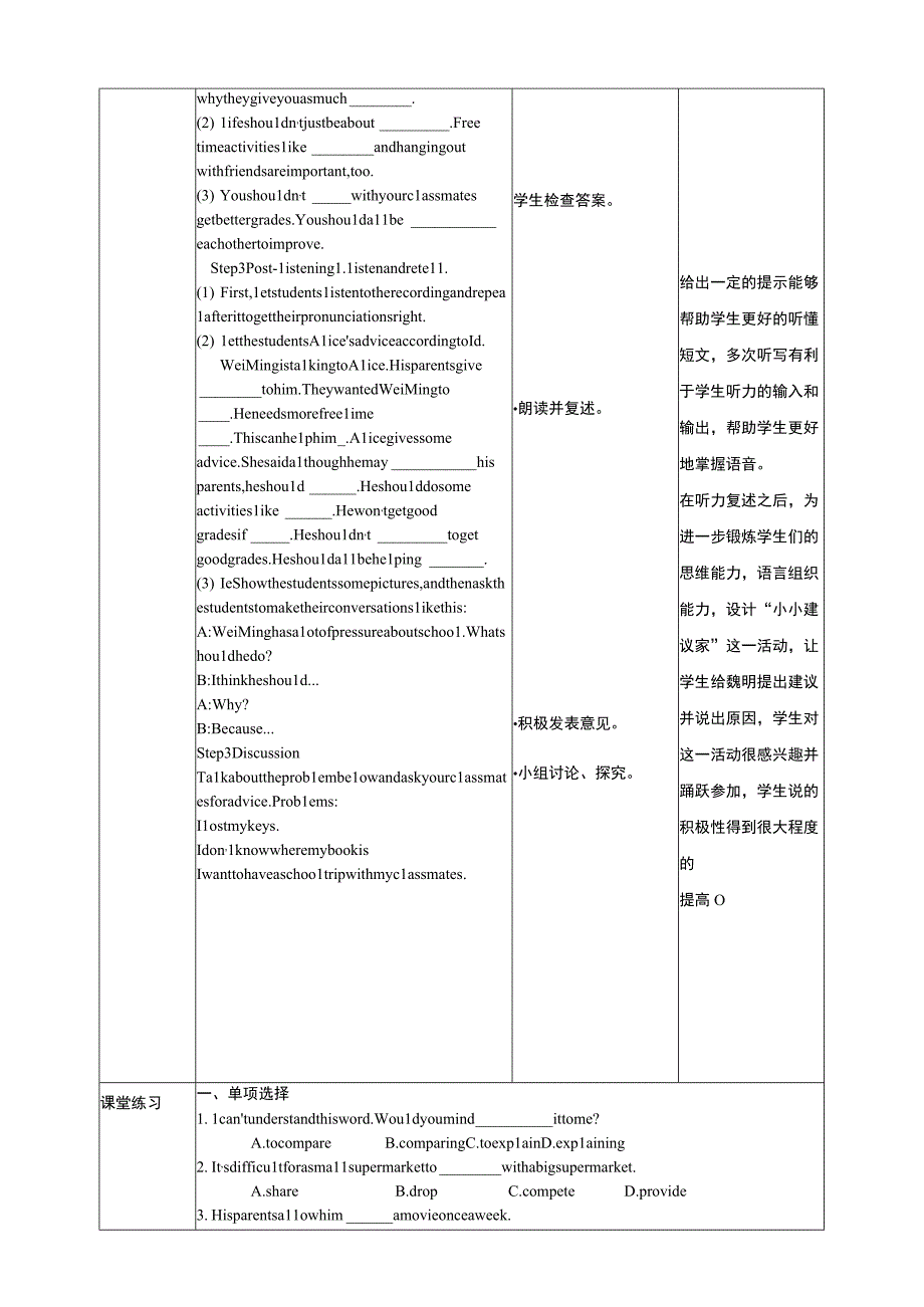 Unit 4 Why don't you talk to your parents Section B Period IV 1a1d表格教学设计.docx_第3页