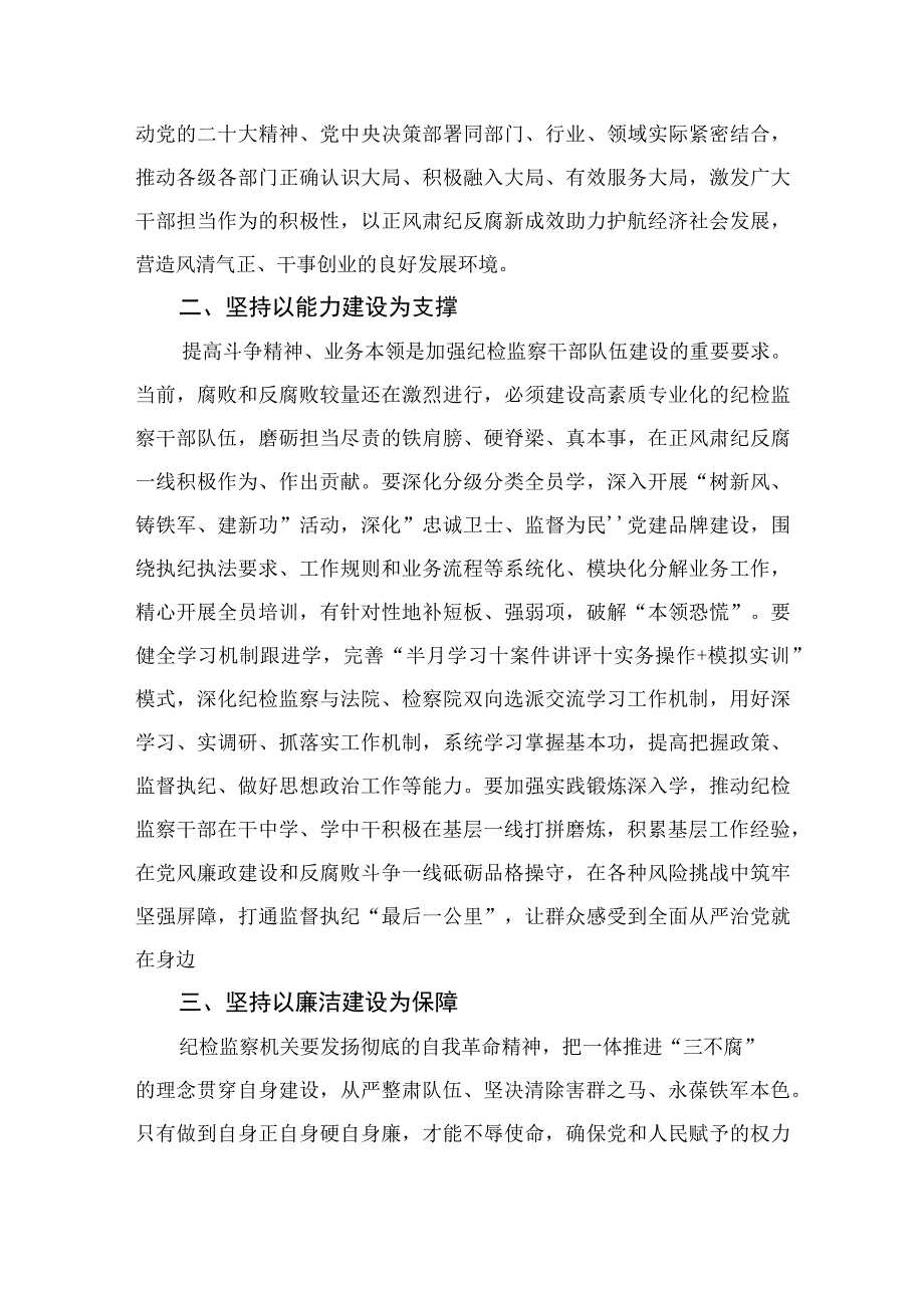 2023关于开展纪检监察干部队伍教育整顿工作研讨发言精选10篇.docx_第2页