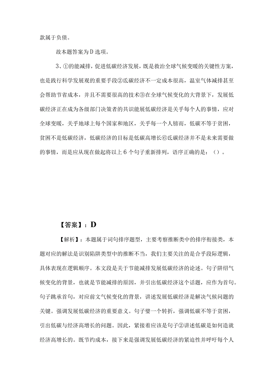 2023年度公务员考试行政职业能力检测综合训练卷包含答案.docx_第2页