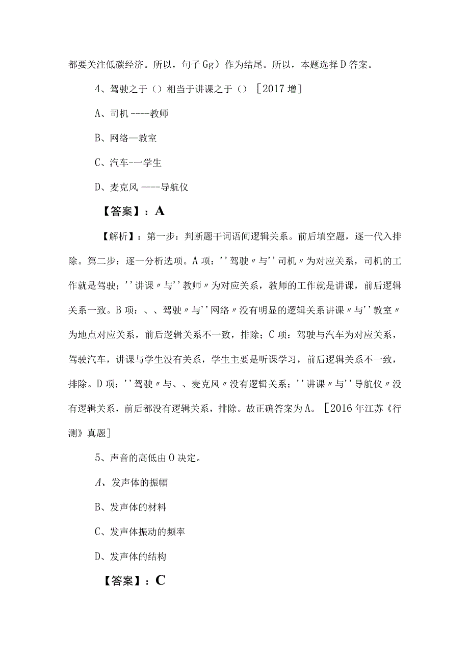 2023年度公务员考试行政职业能力检测综合训练卷包含答案.docx_第3页