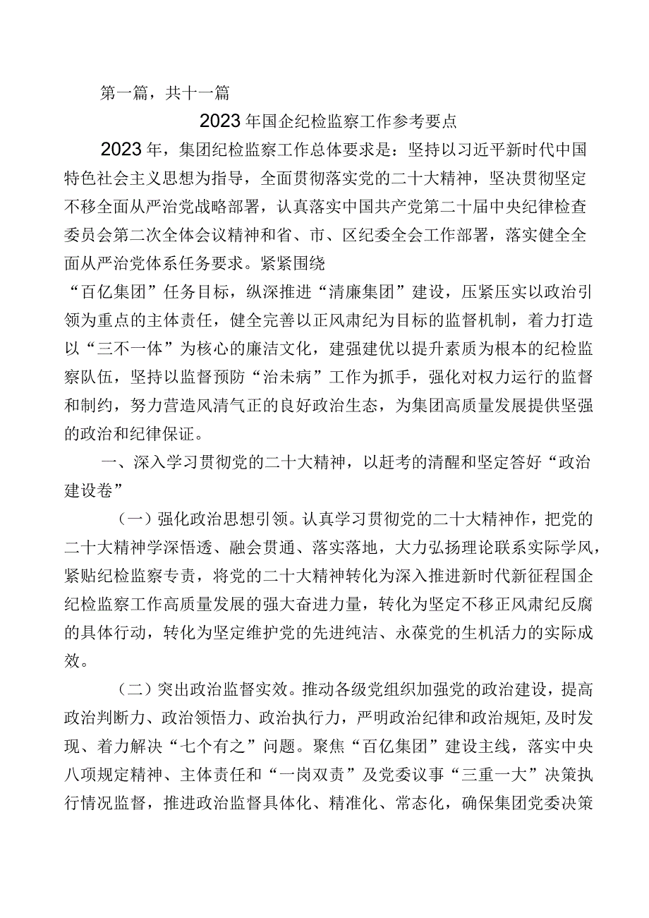 XX纪检监察干部全面落实纪检监察干部队伍教育整顿的交流发言材料n篇附上五篇工作推进情况汇报+实施方案.docx_第1页