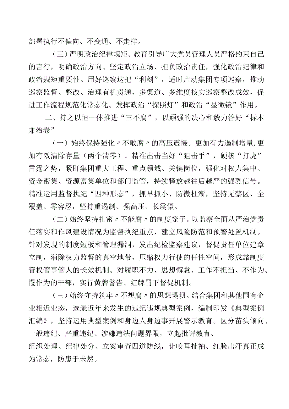 XX纪检监察干部全面落实纪检监察干部队伍教育整顿的交流发言材料n篇附上五篇工作推进情况汇报+实施方案.docx_第2页