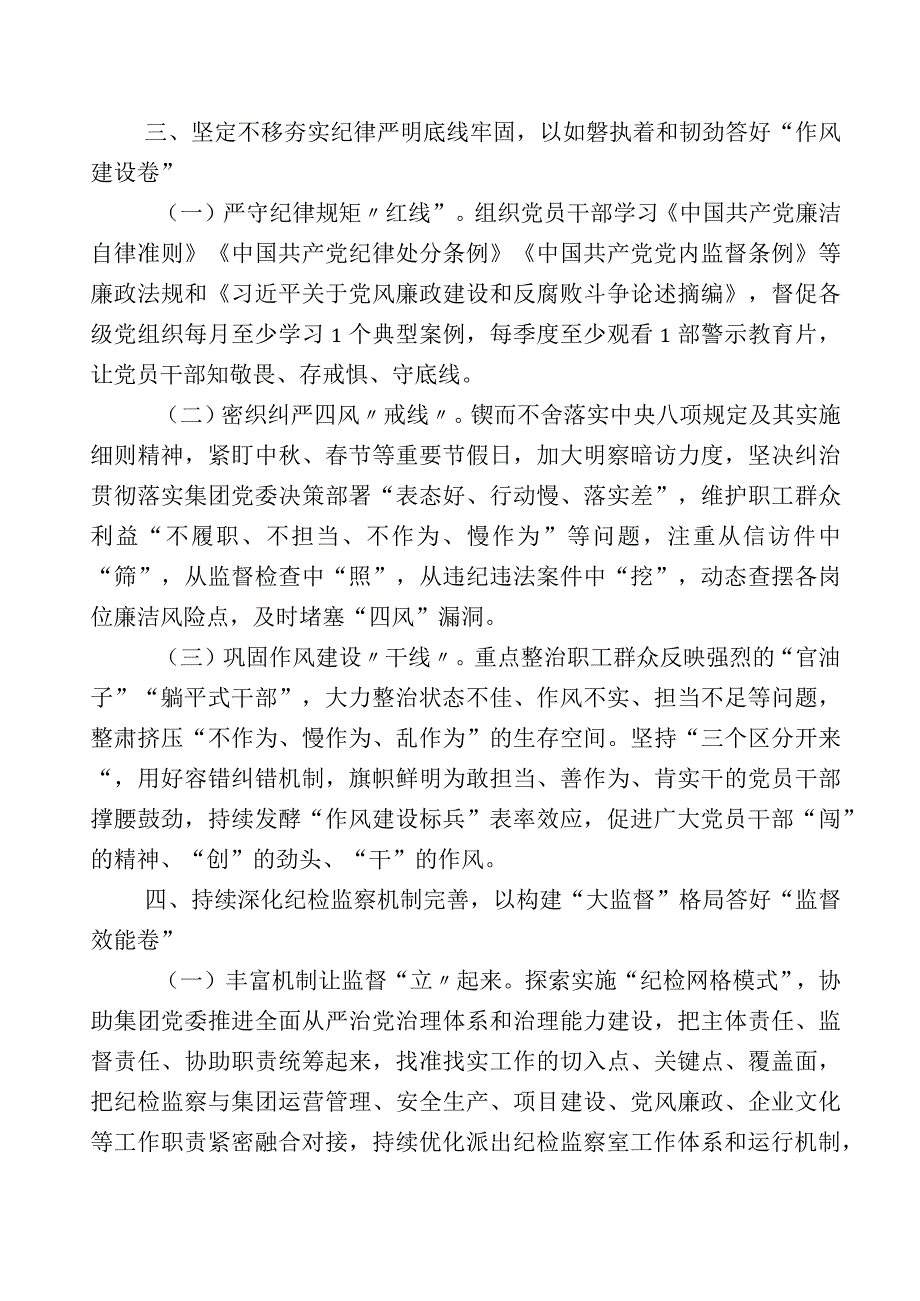 XX纪检监察干部全面落实纪检监察干部队伍教育整顿的交流发言材料n篇附上五篇工作推进情况汇报+实施方案.docx_第3页