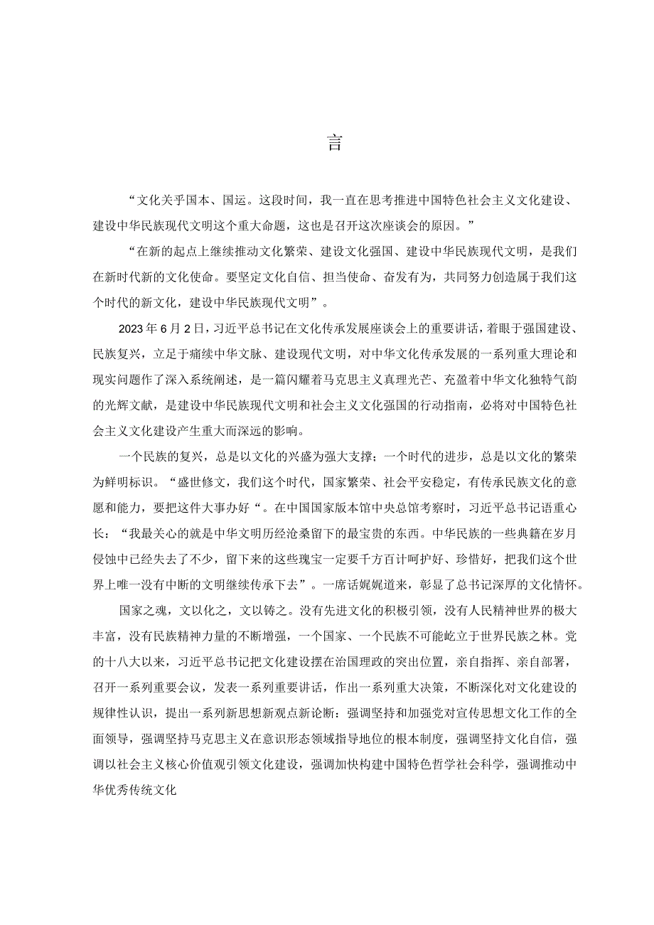 2篇学习宣贯在文化传承发展座谈会上重要讲话心得体会发言.docx_第1页