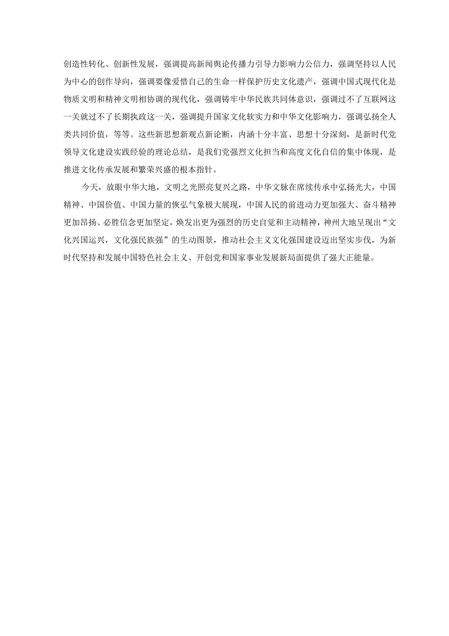 2篇学习宣贯在文化传承发展座谈会上重要讲话心得体会发言.docx_第2页