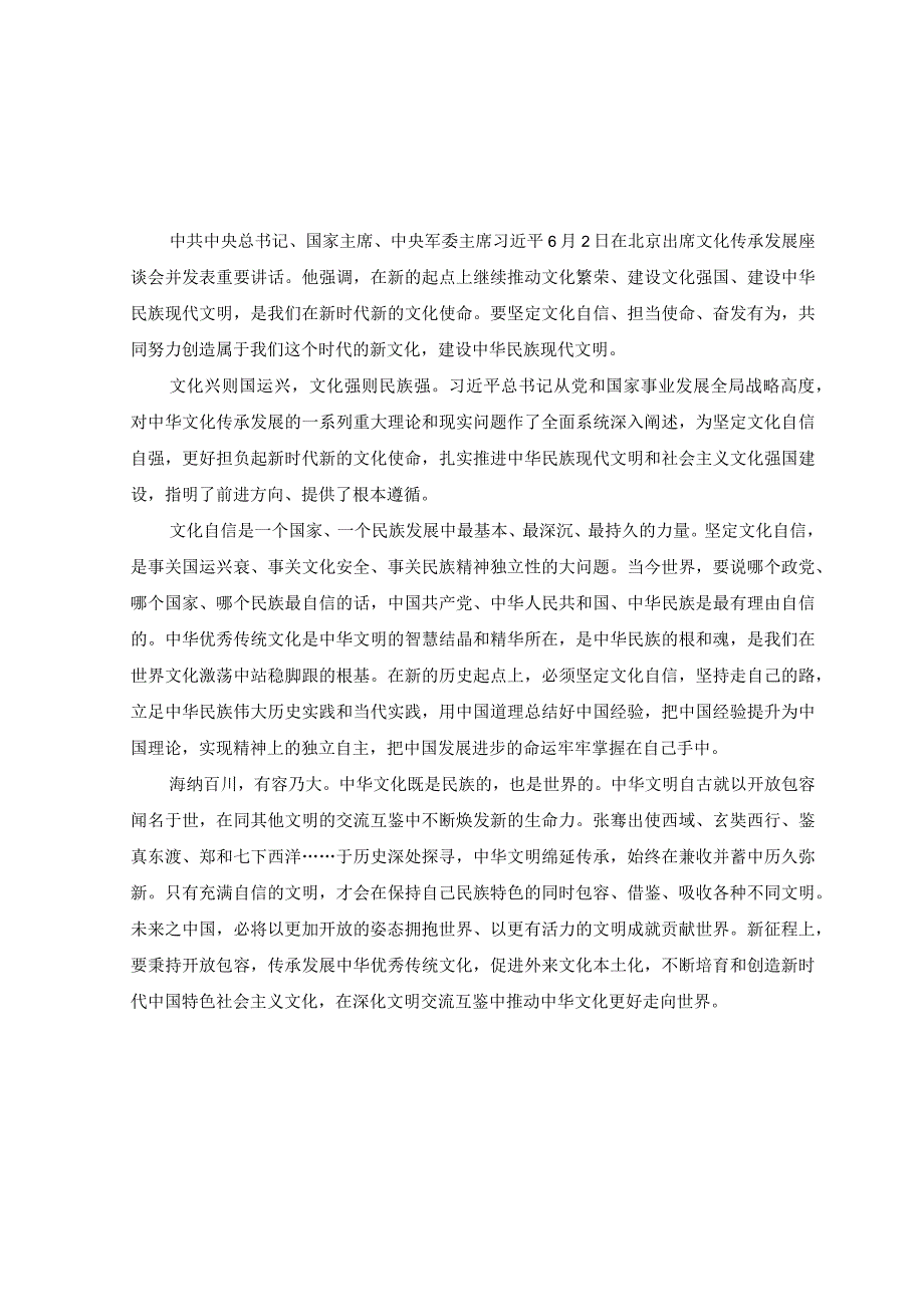 2篇学习宣贯在文化传承发展座谈会上重要讲话心得体会发言.docx_第3页