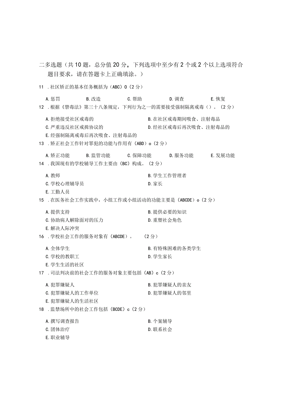 XX大学成人教育学院20232023学年度第二学期期末考试《社会工作实务》复习试卷2.docx_第2页