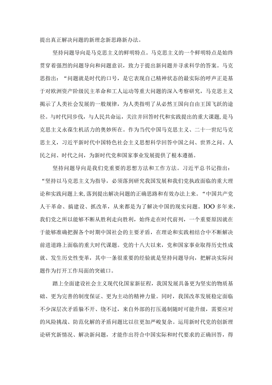 2023学习六个必须坚持专题研讨心得体会发言材料7篇最新精选.docx_第3页