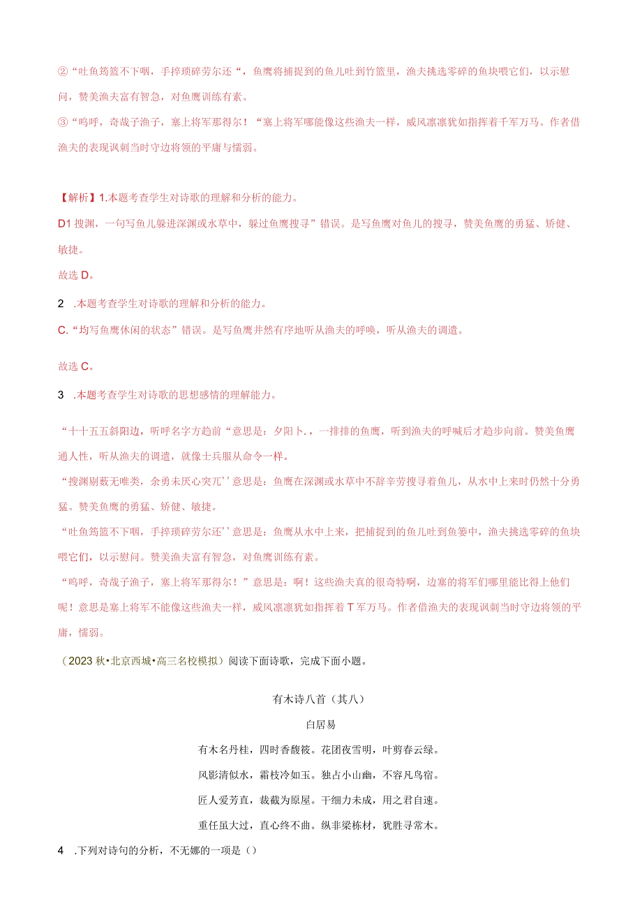 专题03 古代诗歌阅读精选20题北京专用解析版公开课教案教学设计课件资料.docx_第2页