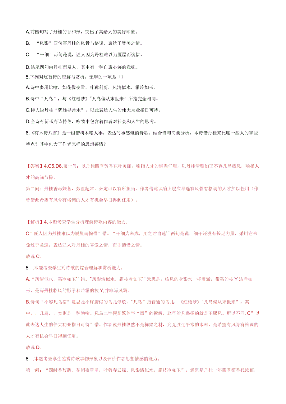 专题03 古代诗歌阅读精选20题北京专用解析版公开课教案教学设计课件资料.docx_第3页