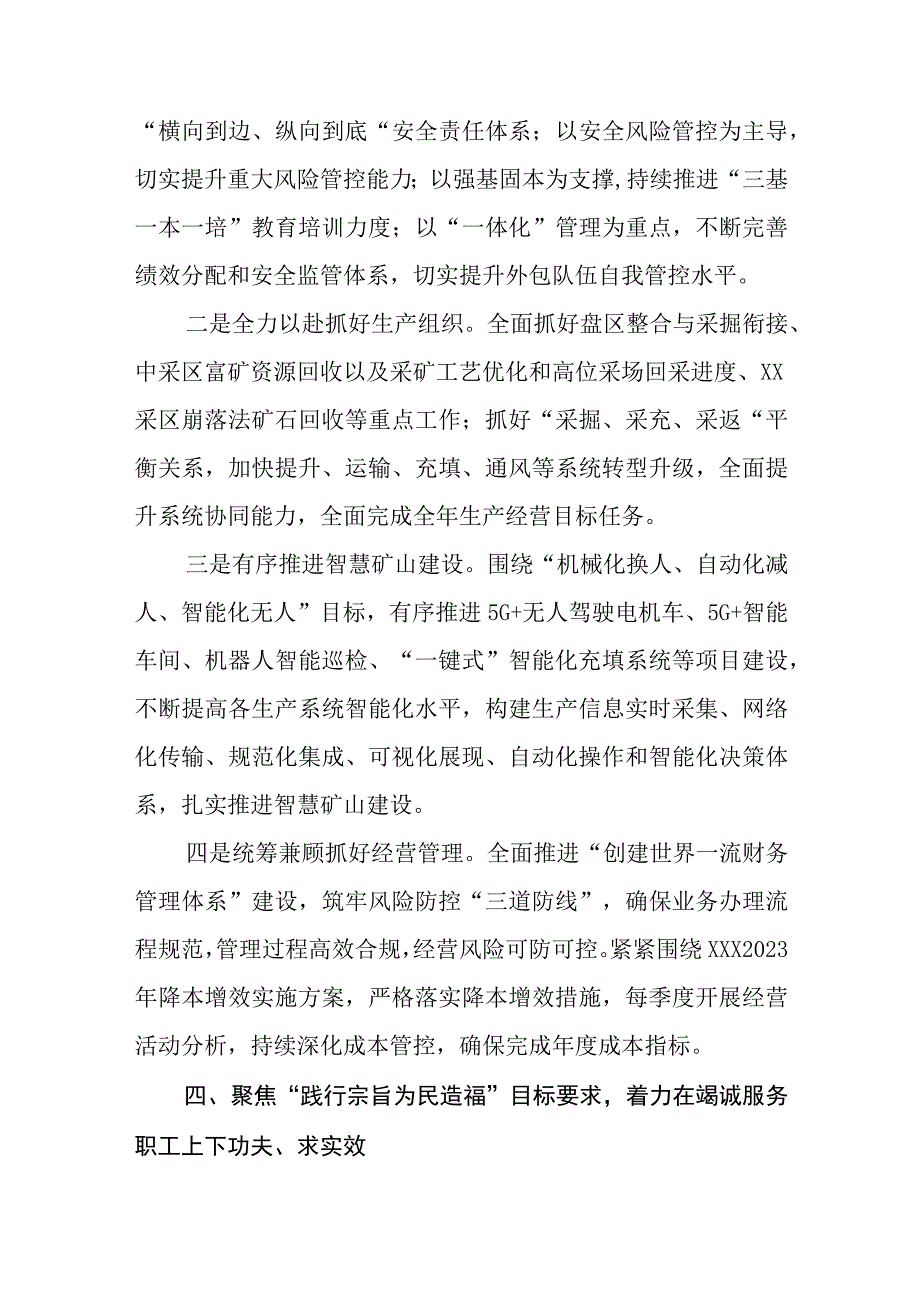 2023县处级领导干部学思想强党性重实践建新功主题教育读书班研讨交流发言材料精选共8篇汇编供参考.docx_第3页