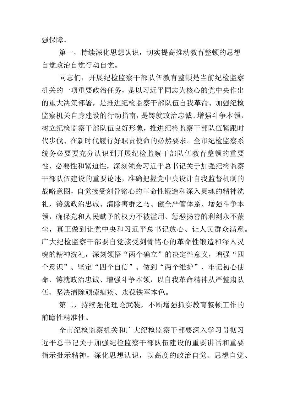 2023年关于开展纪检监察干部队伍教育整顿座谈会的发言材料及其工作进展情况总结数篇.docx_第2页