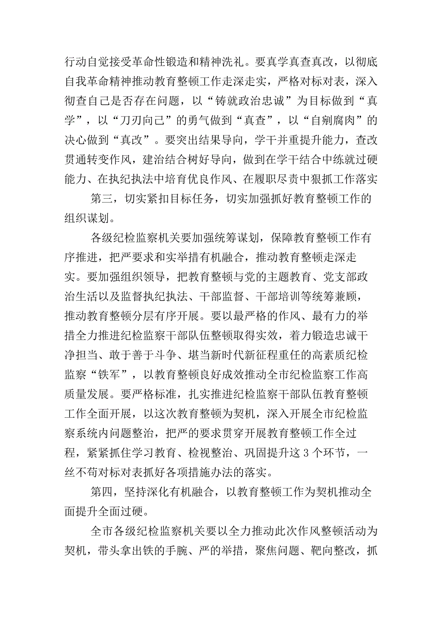 2023年关于开展纪检监察干部队伍教育整顿座谈会的发言材料及其工作进展情况总结数篇.docx_第3页