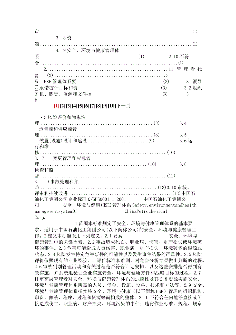 2023年整理安全环境与健康H6sE管理体系文本.docx_第2页