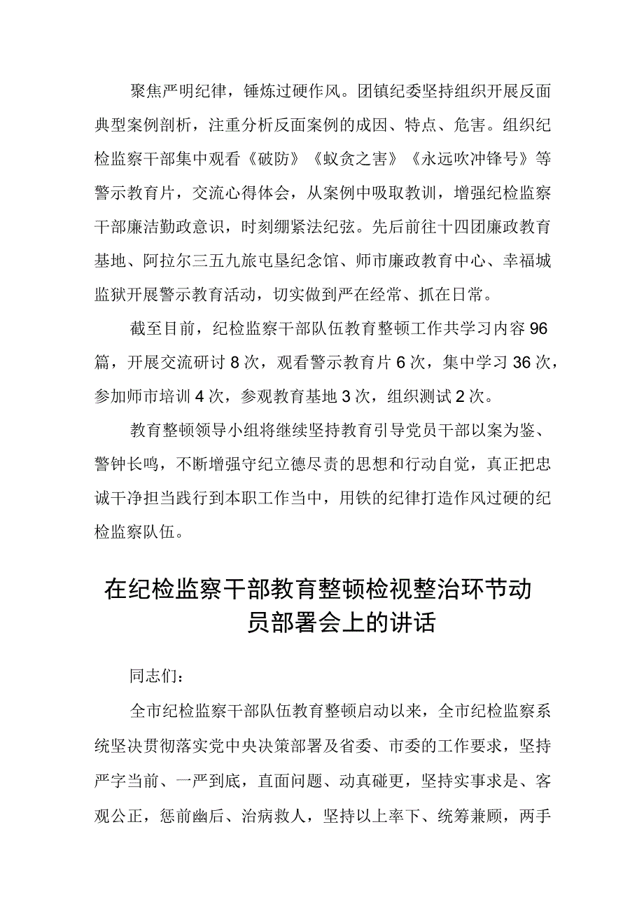 2023纪检教育整顿2023推动纪检监察干部队伍教育整顿研讨发言材料精选共八篇.docx_第2页