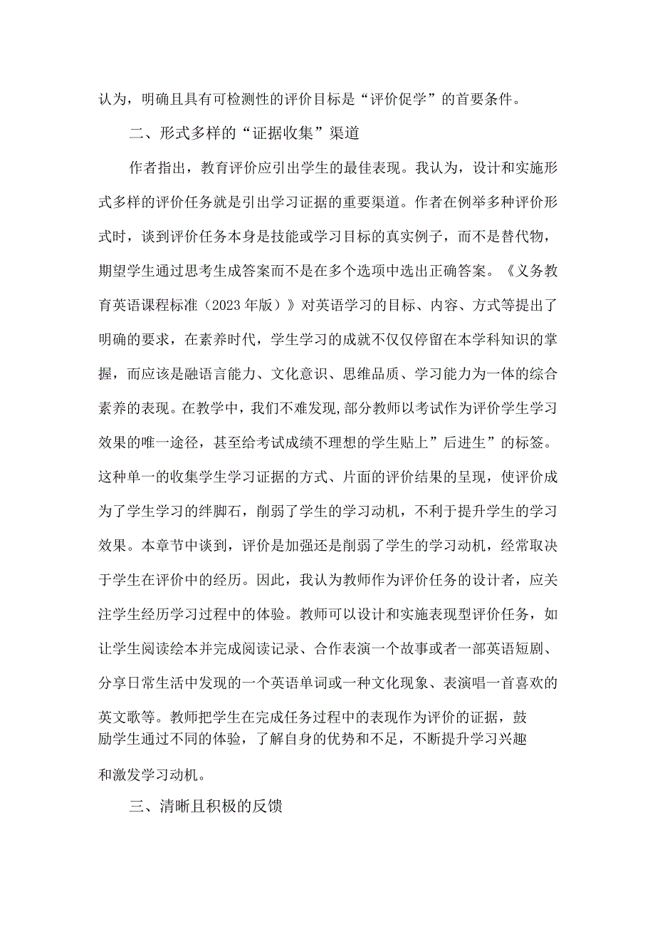 《有效教学》第8章教师读书感想.docx_第2页