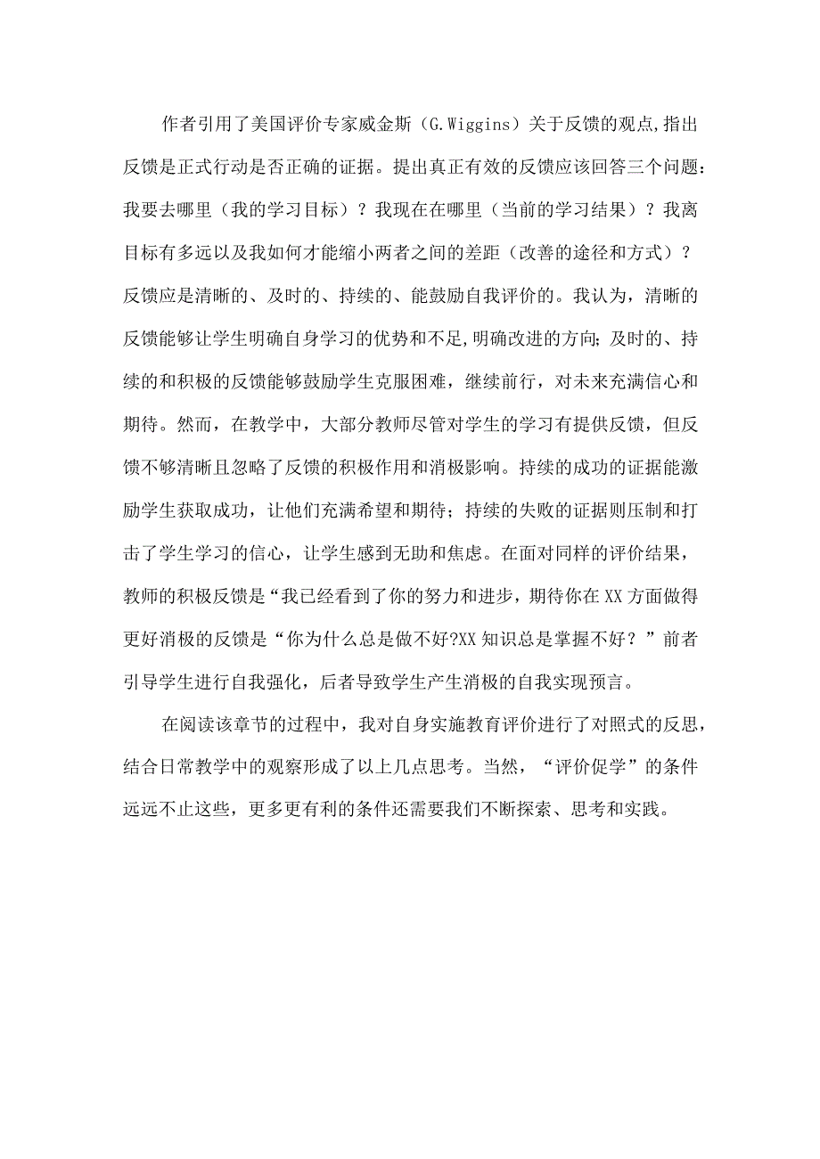 《有效教学》第8章教师读书感想.docx_第3页