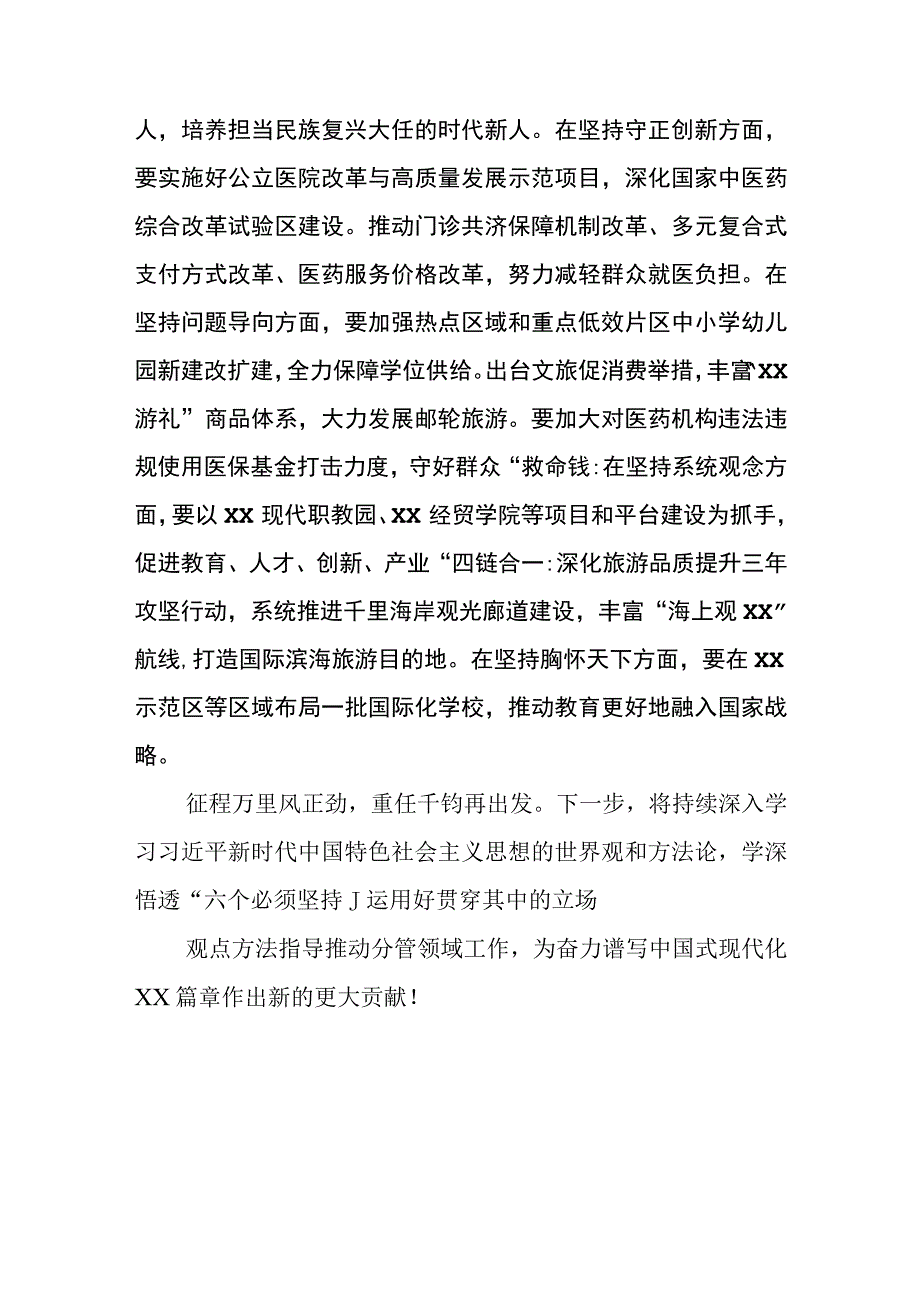 2023主题教育六个必须坚持专题学习研讨交流发言材料精选八篇样本.docx_第3页