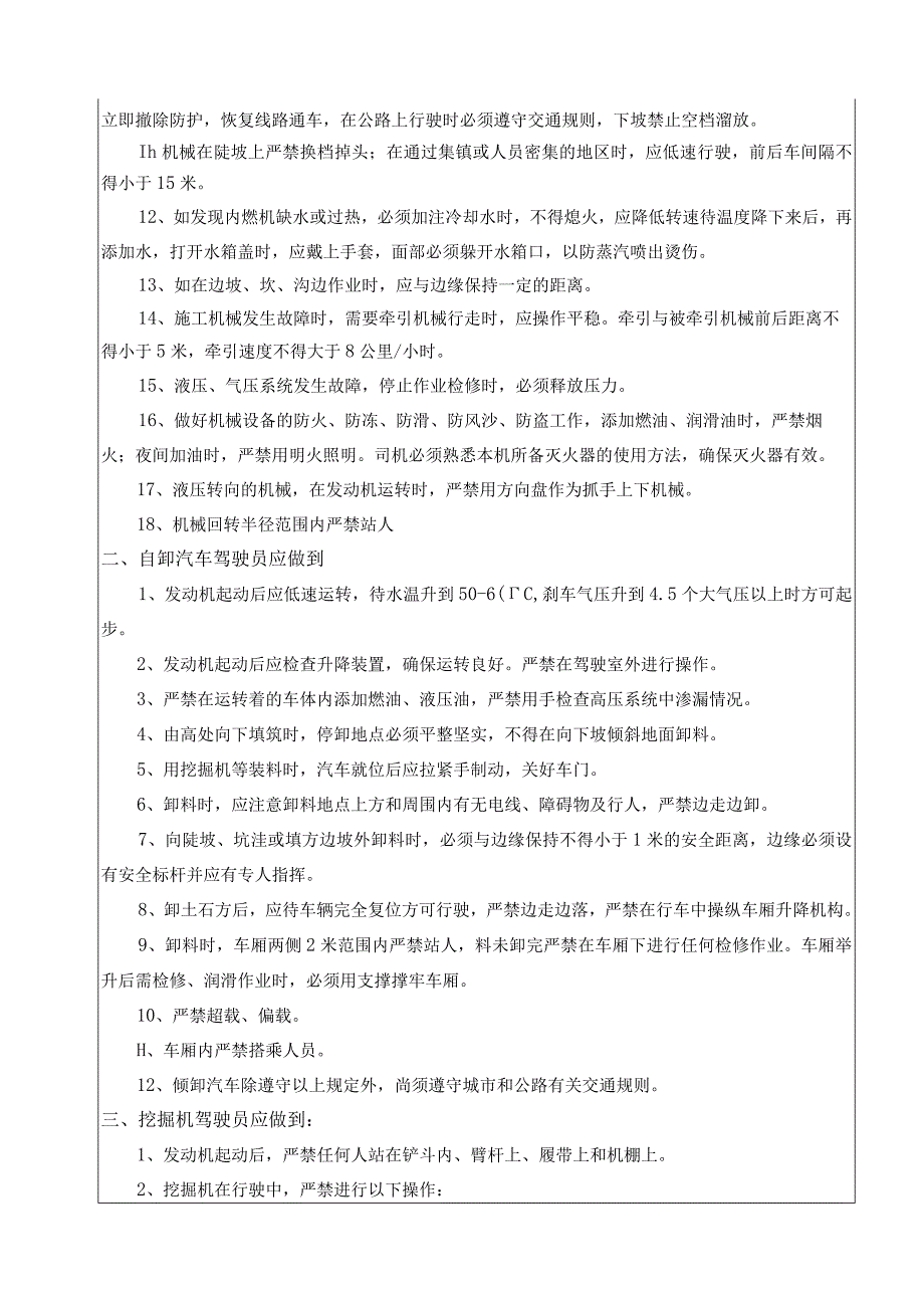 2023年整理安全技术交底书.docx_第2页