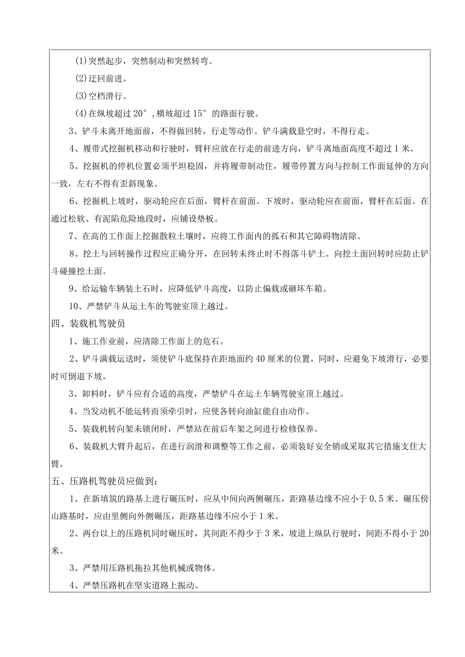 2023年整理安全技术交底书.docx_第3页