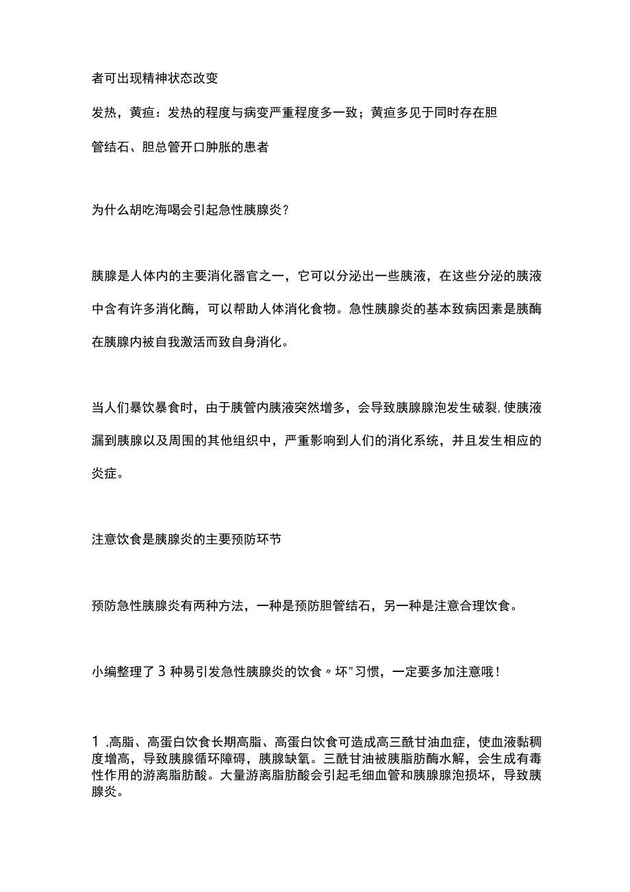 2023急性胰腺炎的预防.docx_第2页