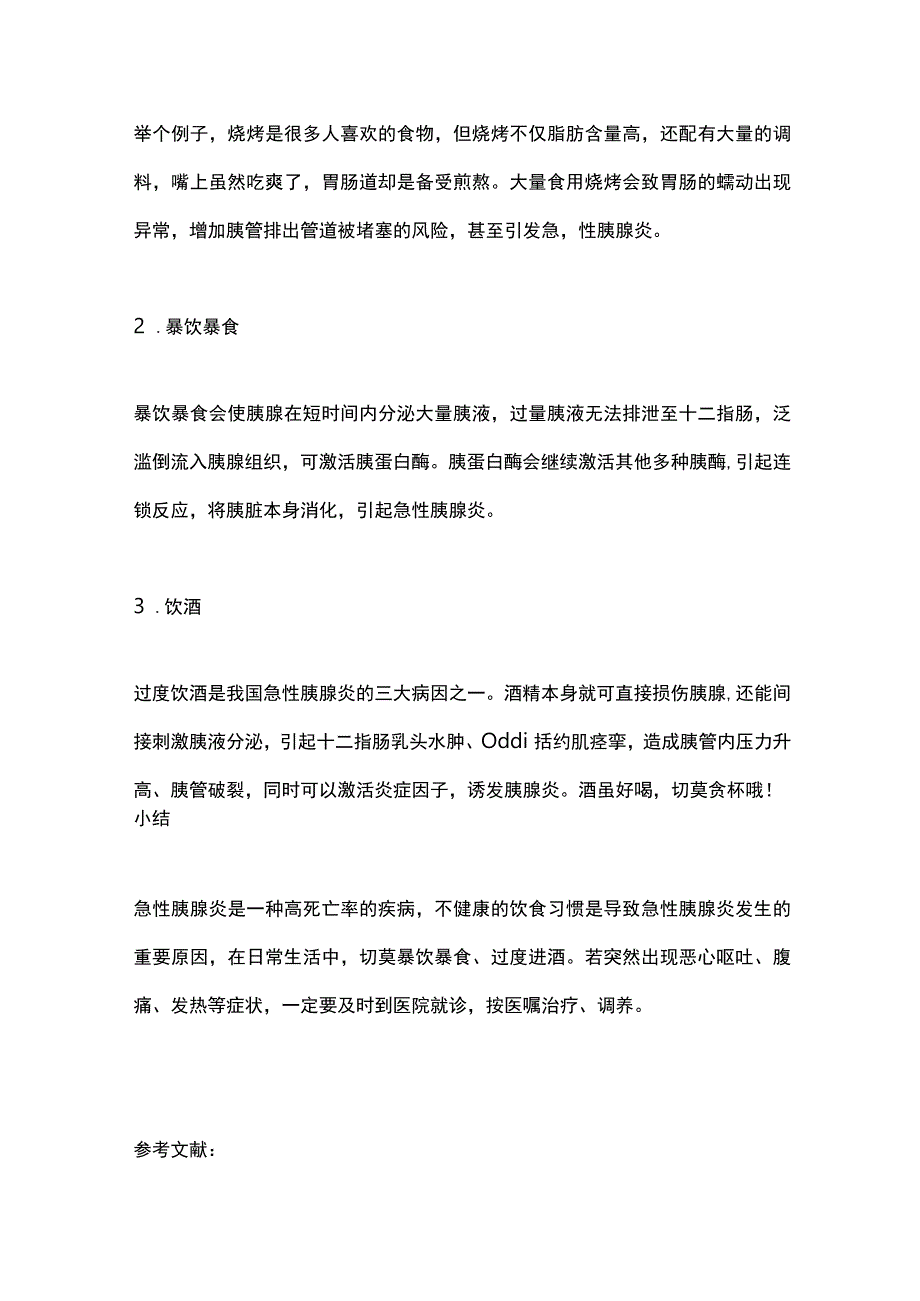 2023急性胰腺炎的预防.docx_第3页