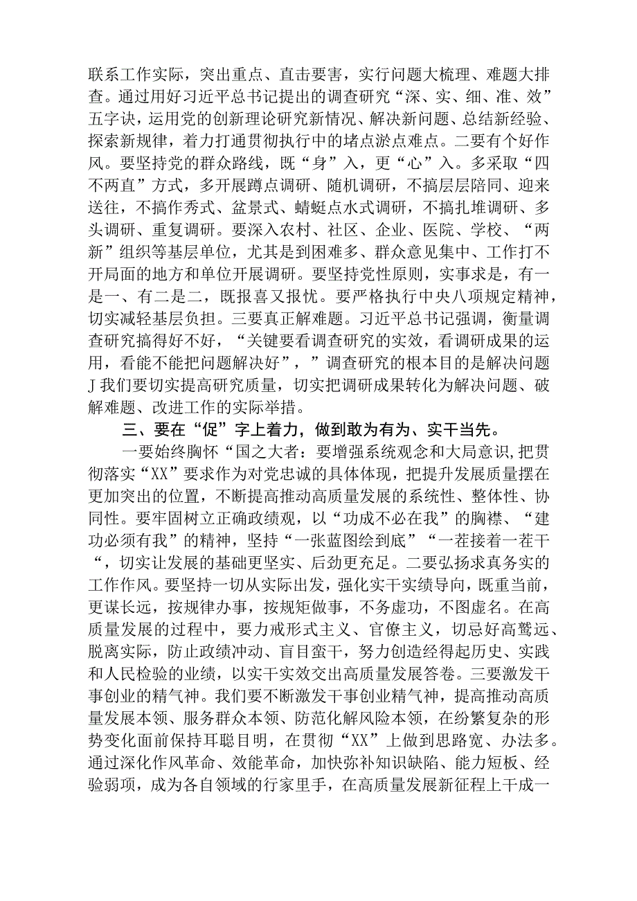 2023主题教育研讨发言：抓好学查促改四个关键点扎实推进主题教育范文共8篇.docx_第2页