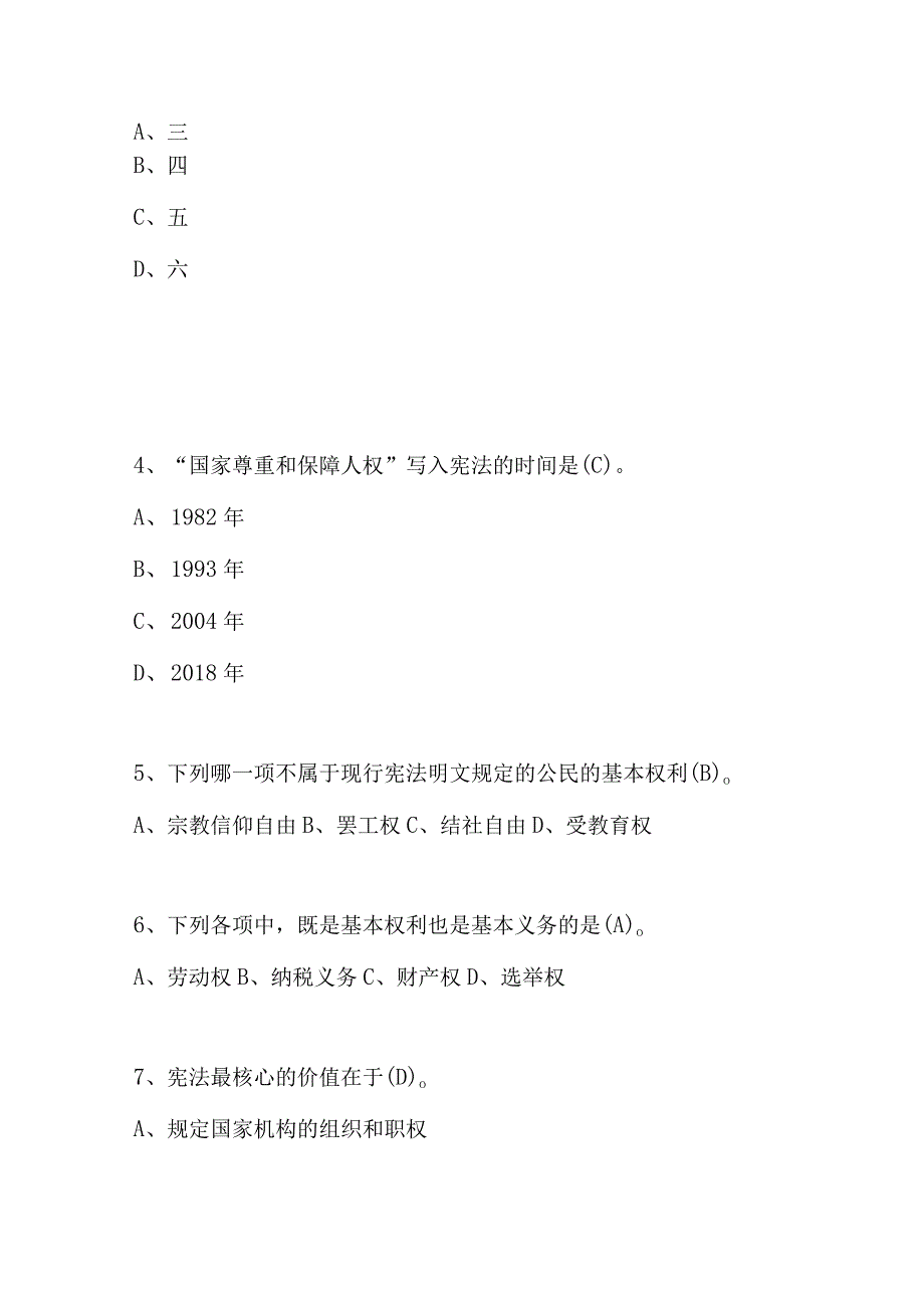 2023年第八届全国中小学学宪法讲宪法网络知识测试题库及答案.docx_第2页