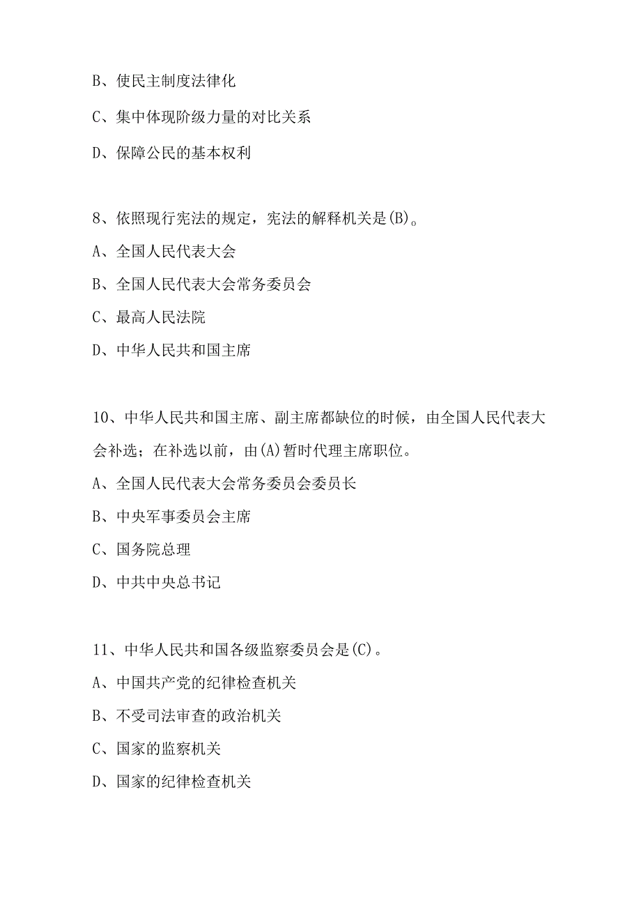 2023年第八届全国中小学学宪法讲宪法网络知识测试题库及答案.docx_第3页