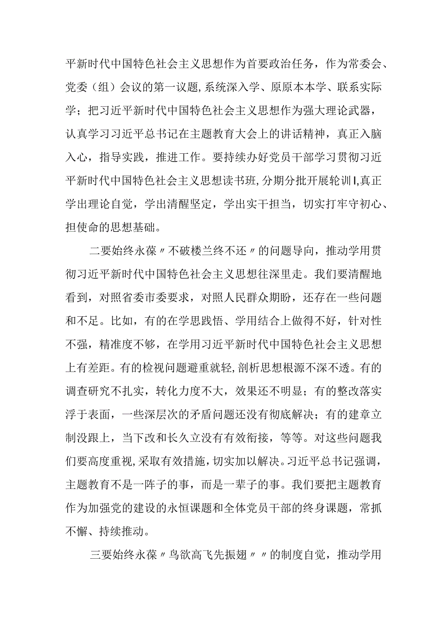 2023主题教育专题学习交流研讨发言精选共8篇汇编供参考.docx_第2页