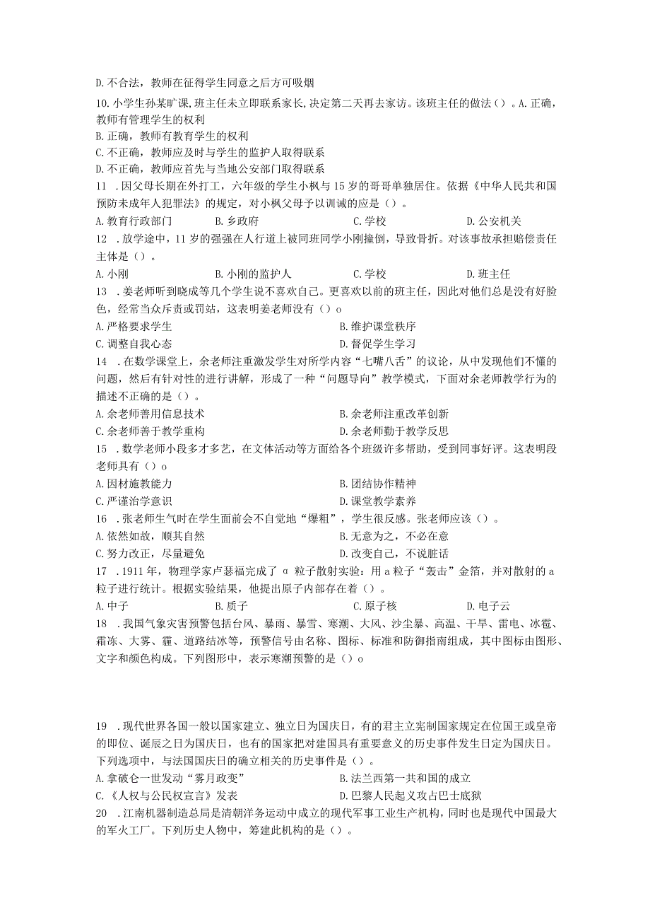 2017上半年教师资格证考试小学综合素质真题.docx_第2页