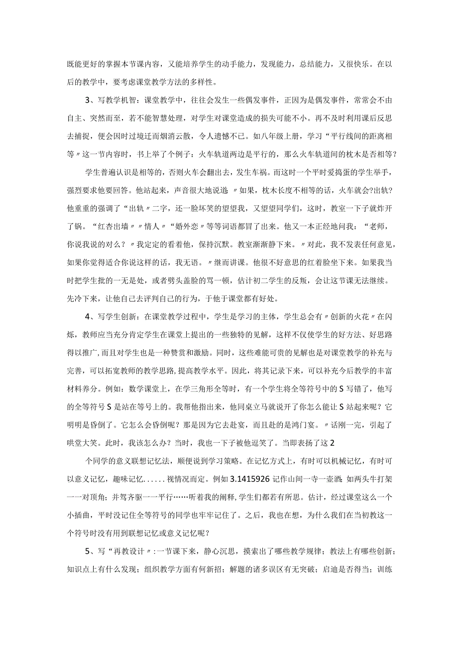 作为教师撰写教学反思的必要性.docx_第2页