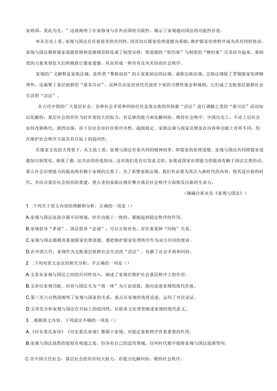 专题01 论述类文本阅读精选20题全国乙卷区专用解析版公开课教案教学设计课件资料.docx_第2页