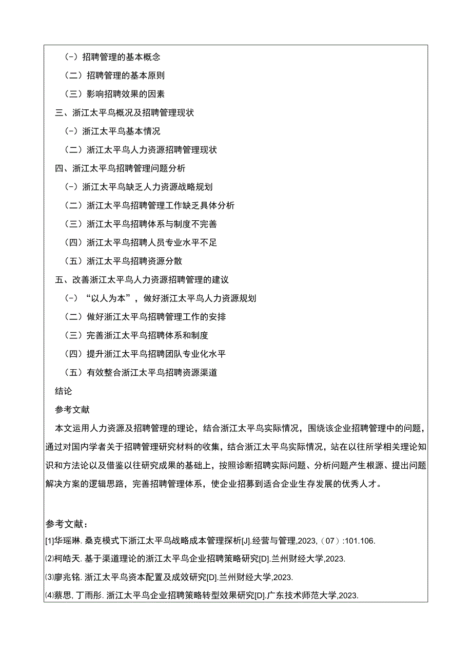 《太平鸟人才招聘问题研究》开题报告含提纲.docx_第2页