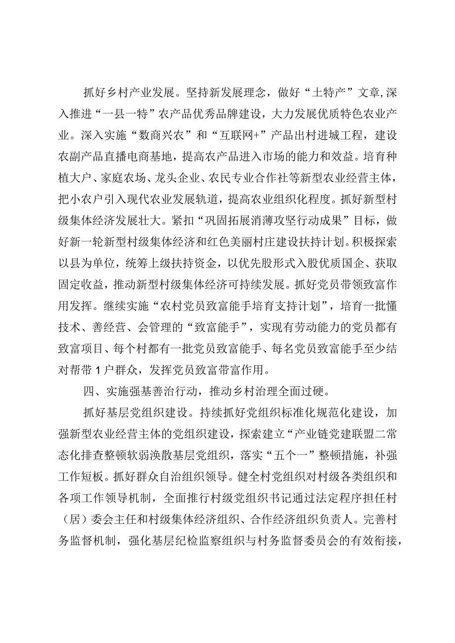 XX地区2023年抓党建促乡村振兴典型经验材料.docx_第3页