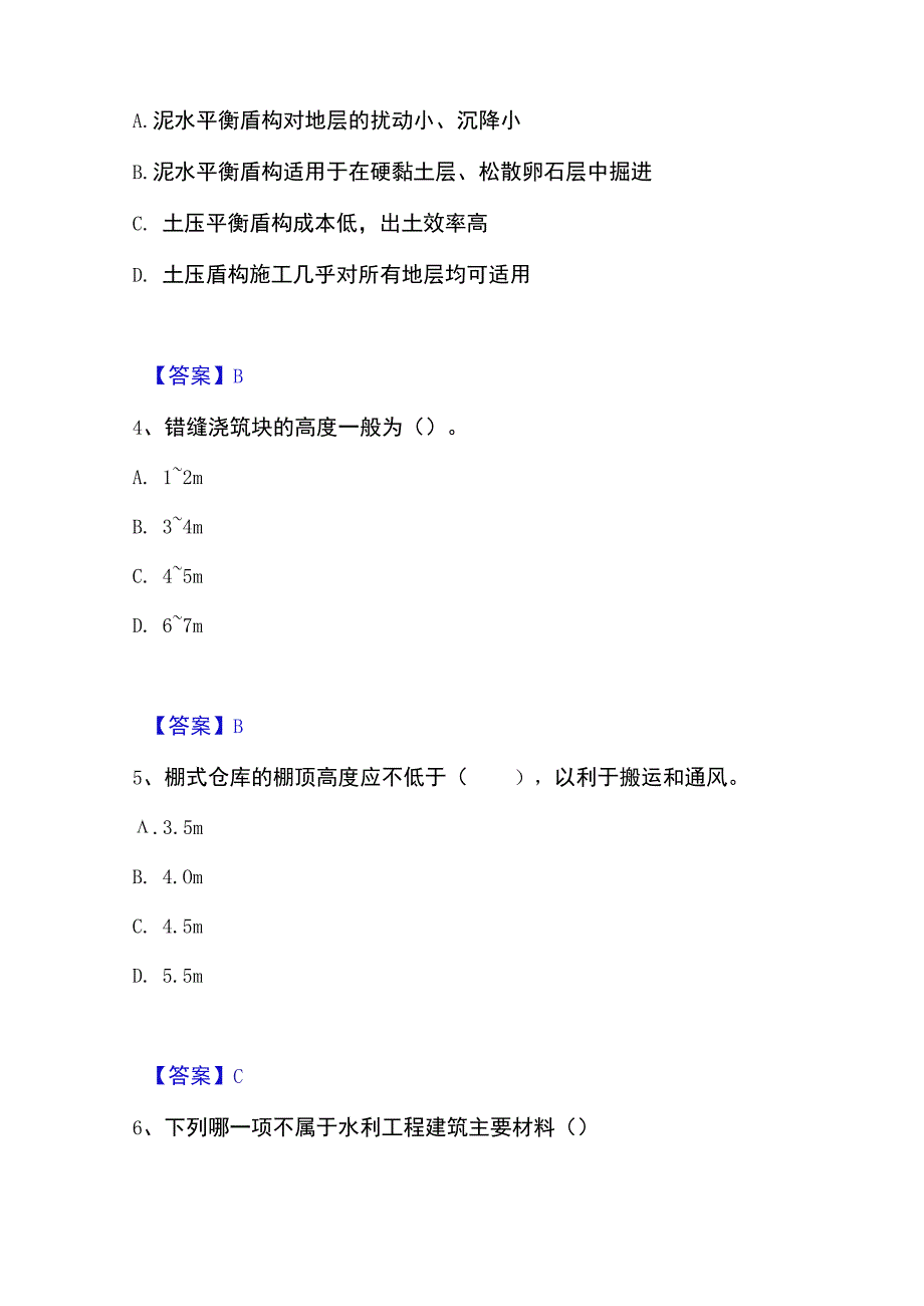 2023年整理一级造价师之建设工程技术与计量水利考前冲刺试卷A卷含答案.docx_第2页