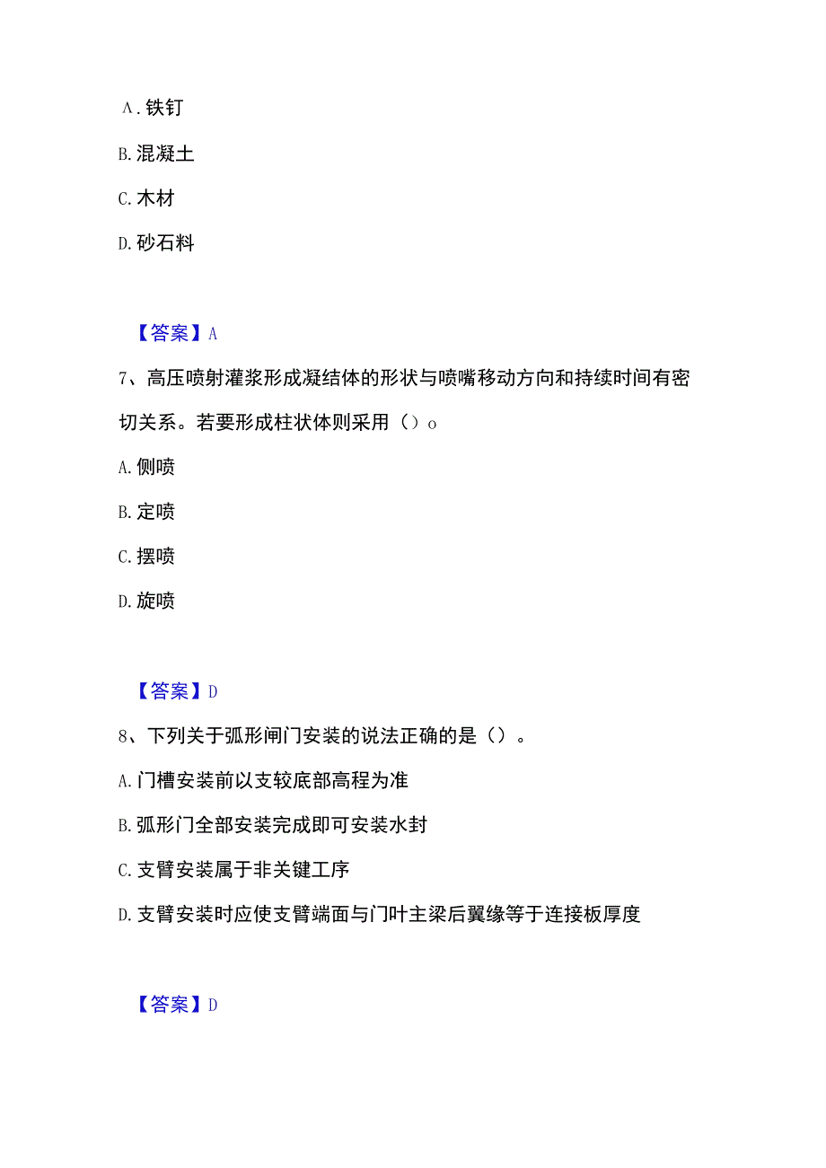 2023年整理一级造价师之建设工程技术与计量水利考前冲刺试卷A卷含答案.docx_第3页