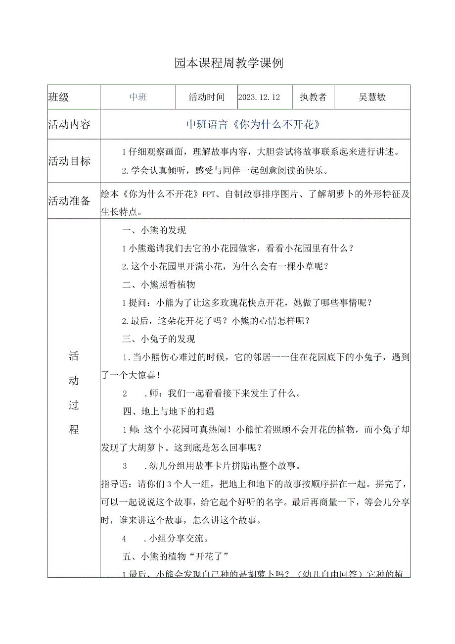 中班语言《你为什么不开花》公开课教案教学设计课件资料.docx_第1页