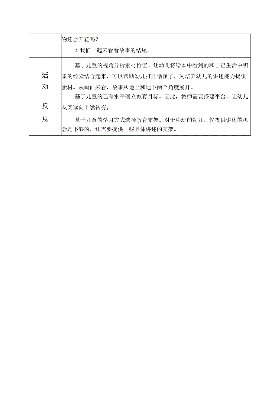 中班语言《你为什么不开花》公开课教案教学设计课件资料.docx_第2页